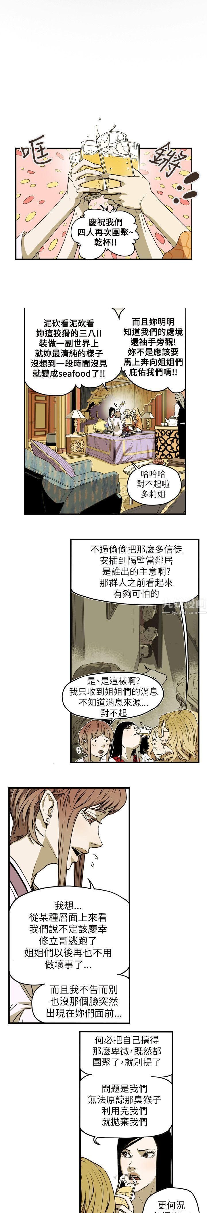 Honeytrap甜蜜陷阱第54话