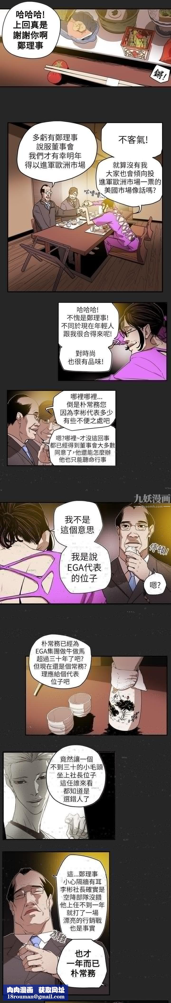 Honeytrap甜蜜陷阱第54话