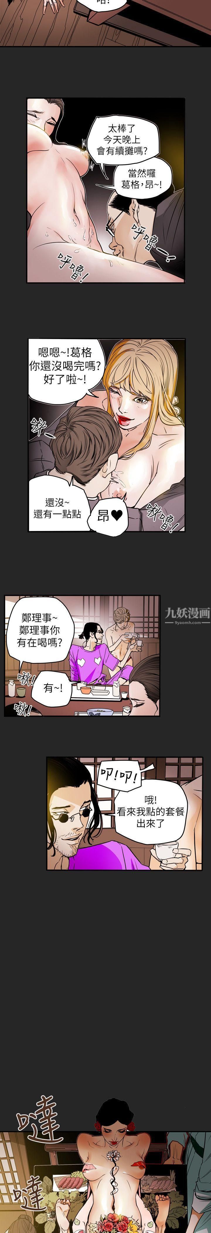 Honeytrap甜蜜陷阱第54话