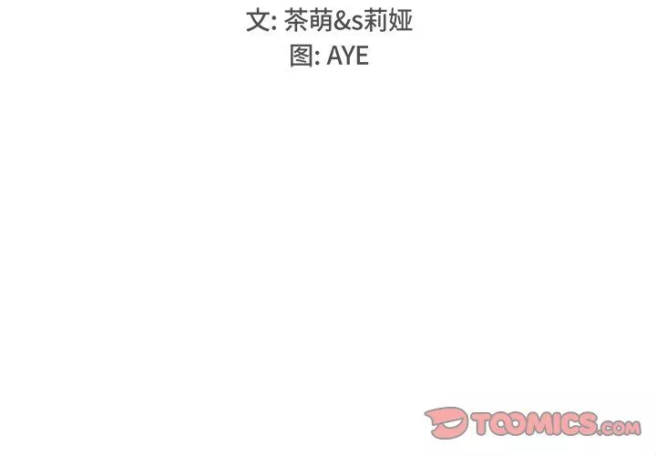執著於他第23話