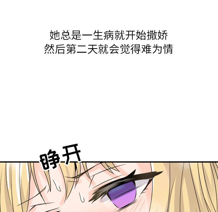 執著於他第23話