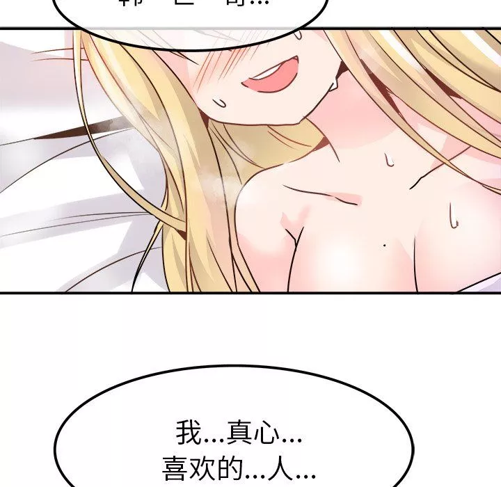 執著於他第23話