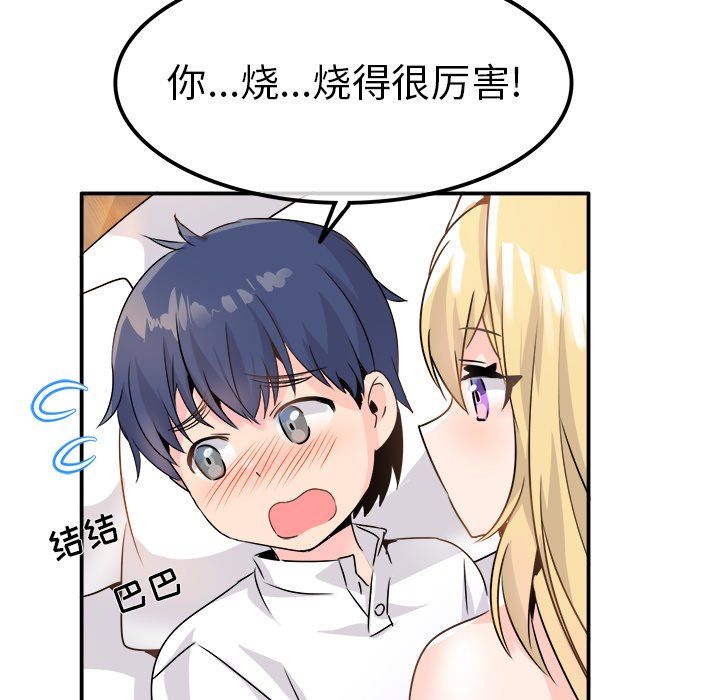 執著於他第23話