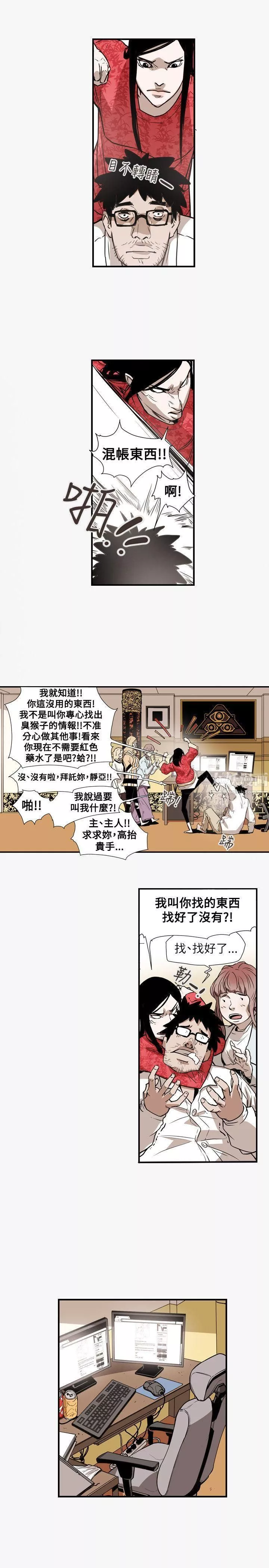 Honeytrap甜蜜陷阱第56話
