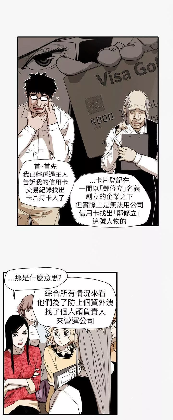 Honeytrap甜蜜陷阱第56話