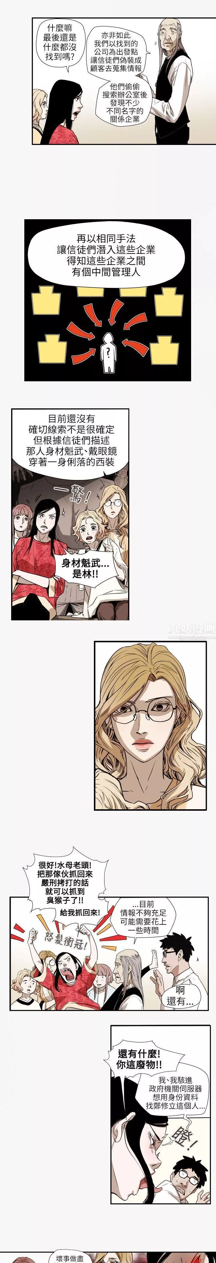Honeytrap甜蜜陷阱第56話