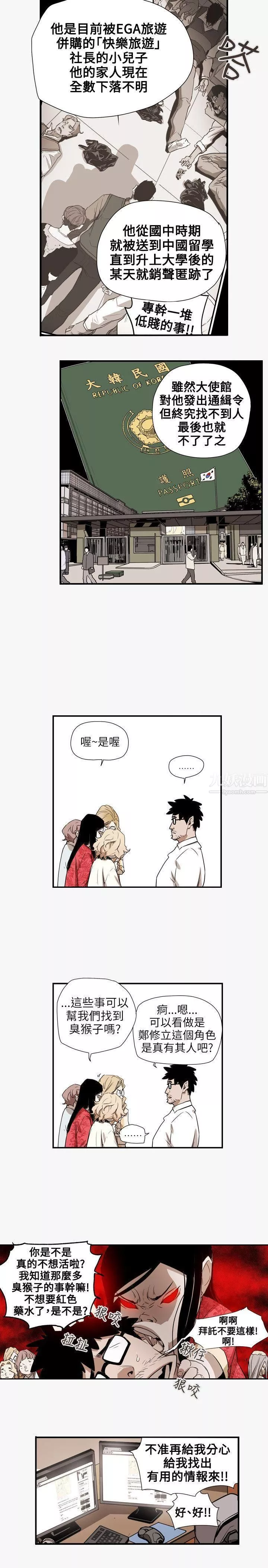 Honeytrap甜蜜陷阱第56話
