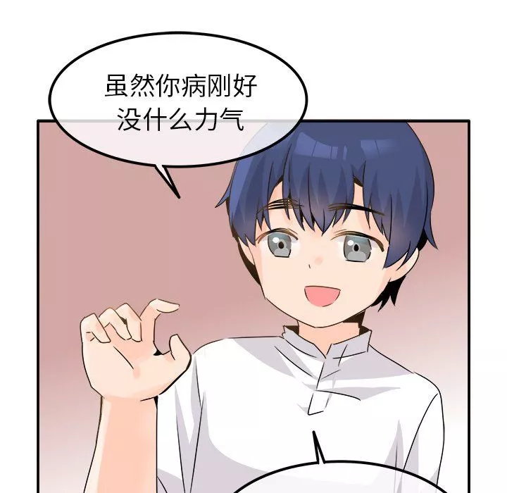執著於他第23話