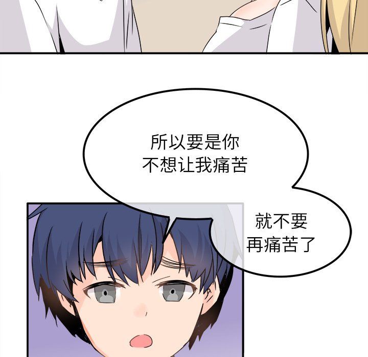 執著於他第23話