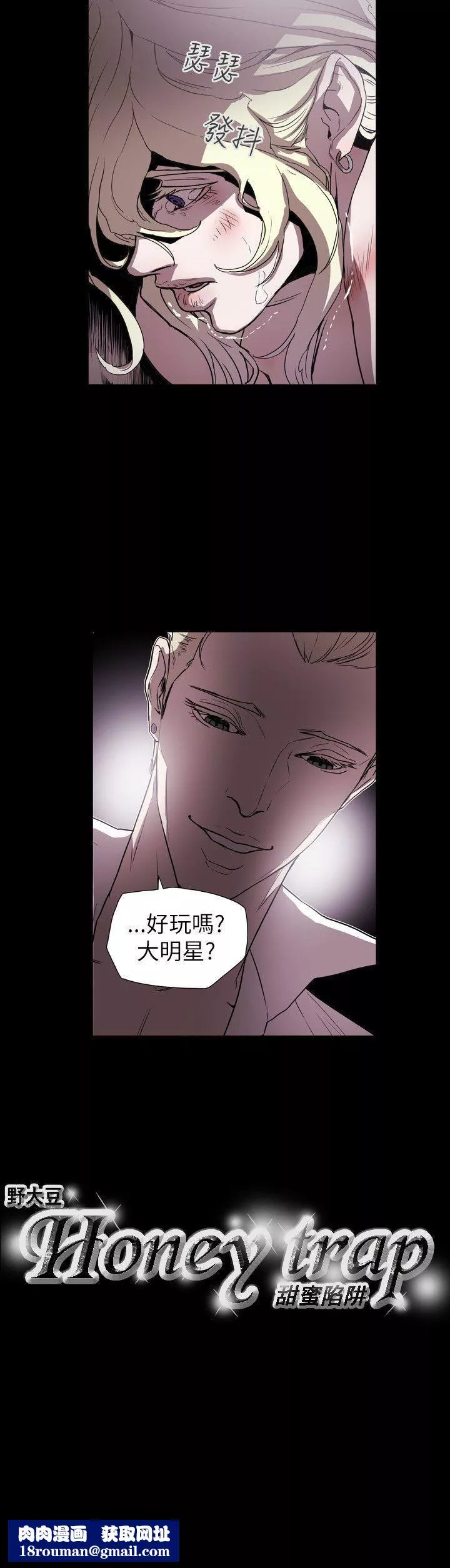 Honeytrap甜蜜陷阱第57話