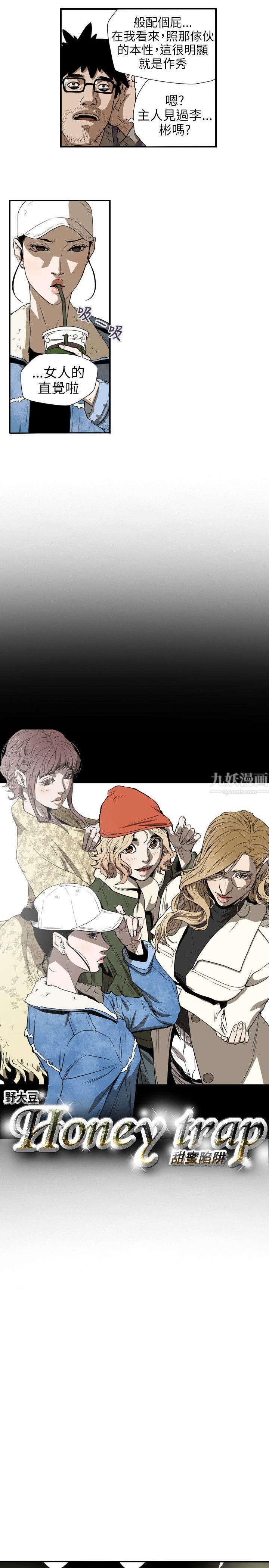Honeytrap甜蜜陷阱第58話