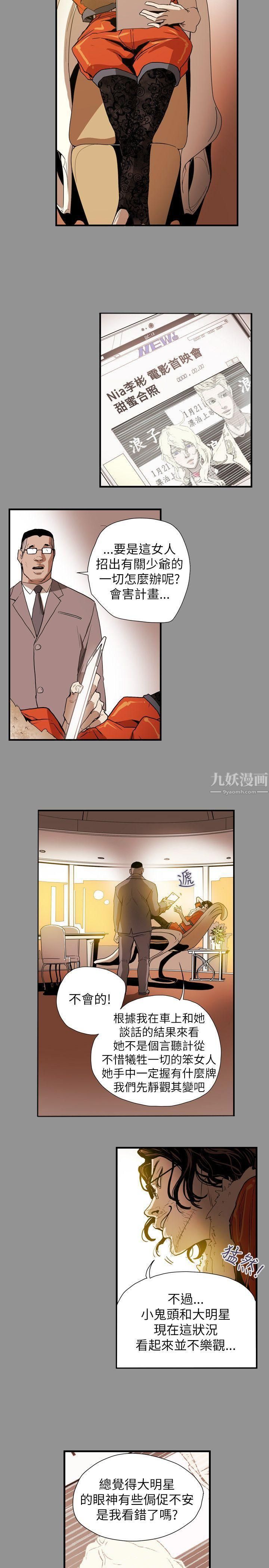 Honeytrap甜蜜陷阱第58話