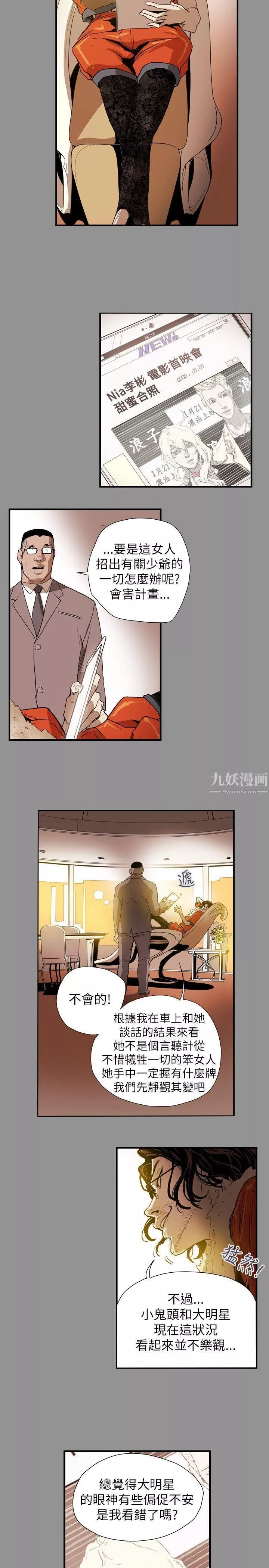 Honeytrap甜蜜陷阱第58話