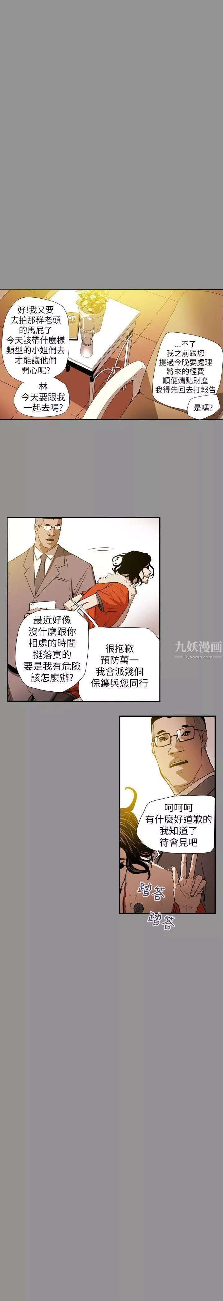 Honeytrap甜蜜陷阱第58話