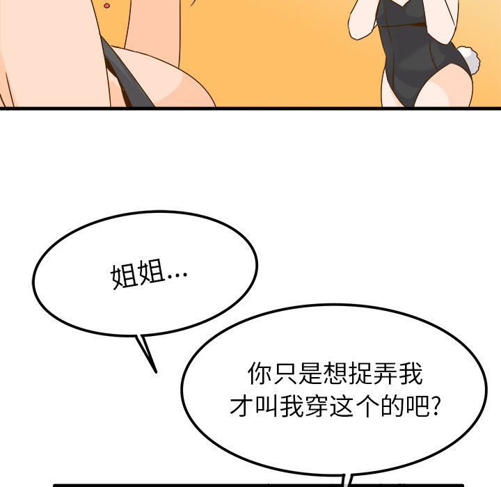 執著於他第24話