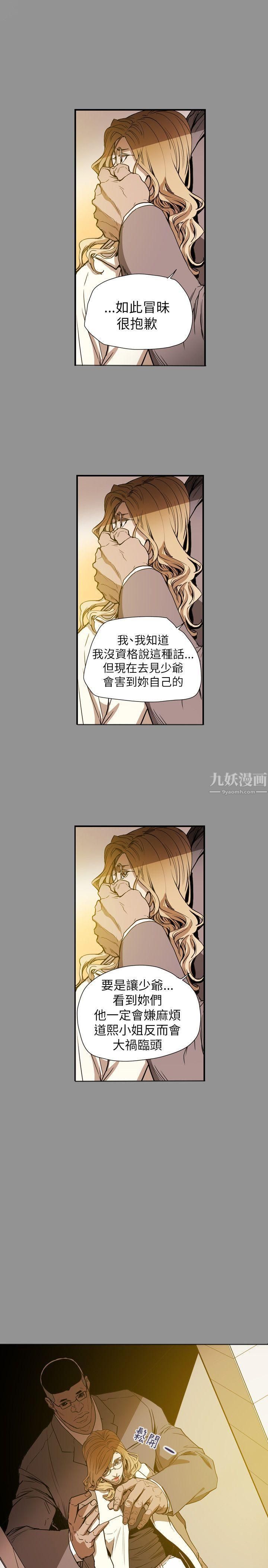 Honeytrap甜蜜陷阱第58话