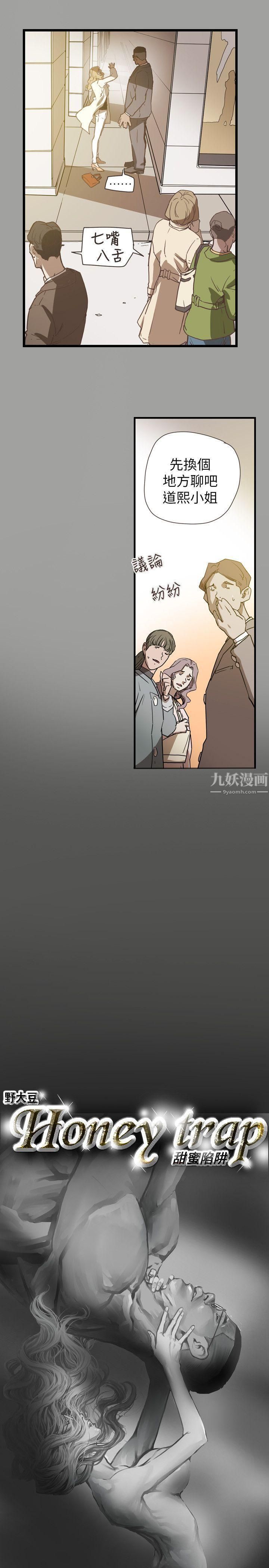 Honeytrap甜蜜陷阱第59话