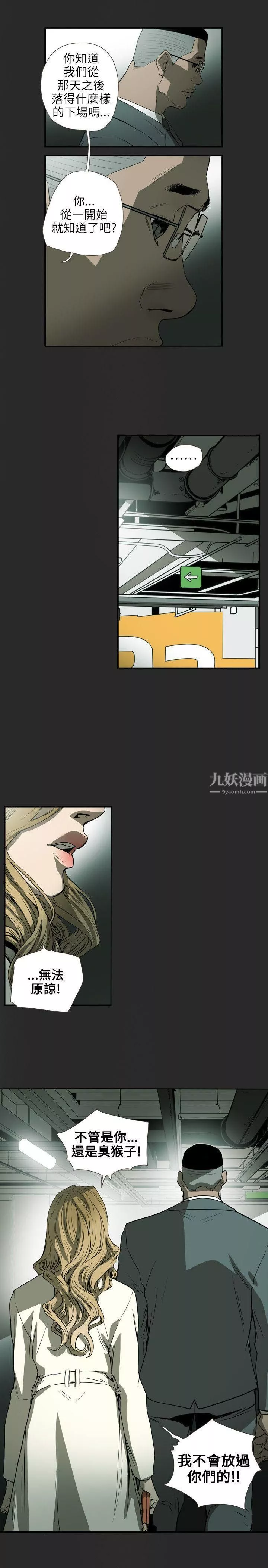 Honeytrap甜蜜陷阱第59話