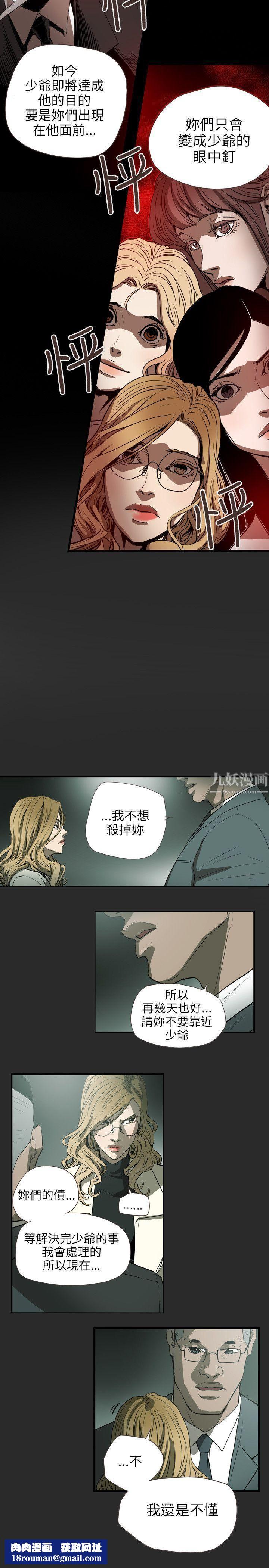 Honeytrap甜蜜陷阱第59话