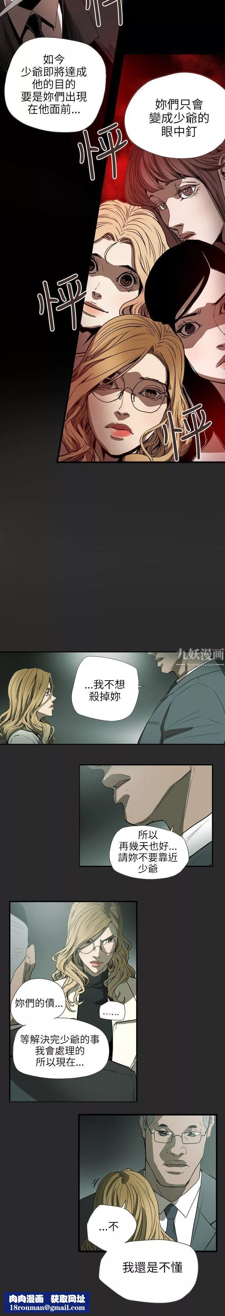 Honeytrap甜蜜陷阱第59話