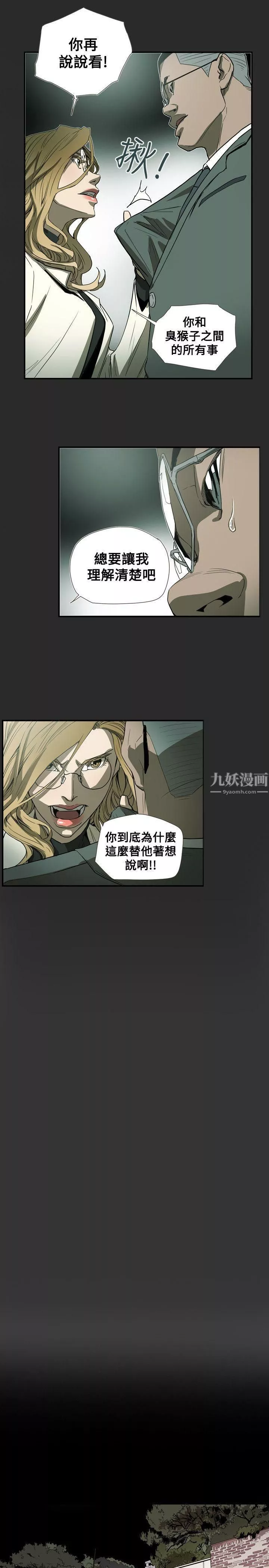 Honeytrap甜蜜陷阱第59話