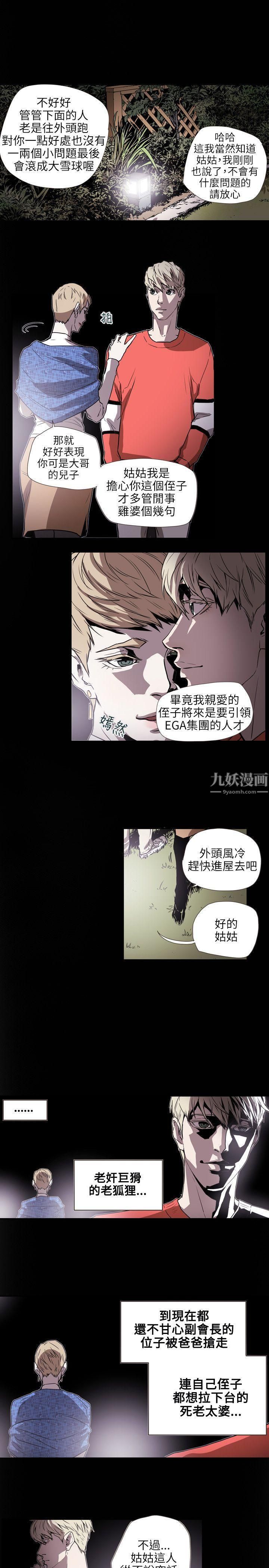 Honeytrap甜蜜陷阱第59话