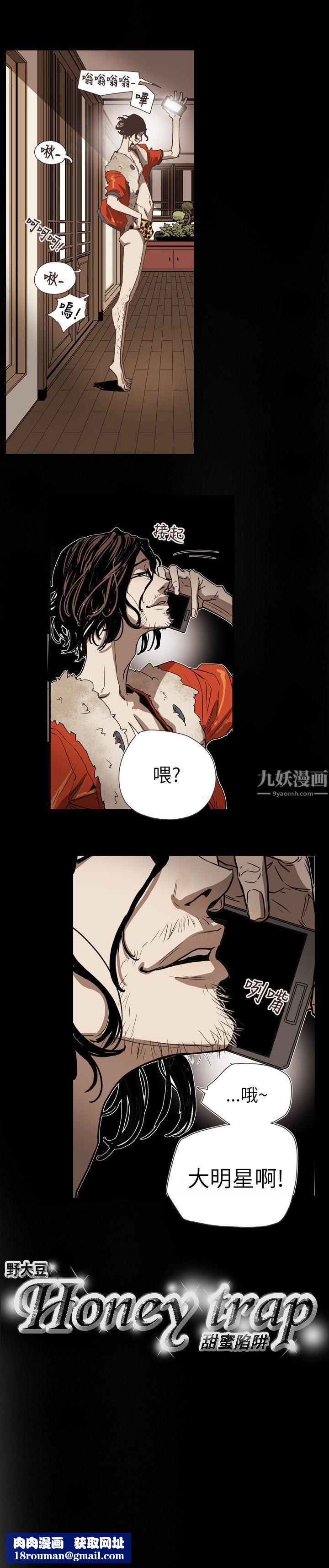 Honeytrap甜蜜陷阱第59话