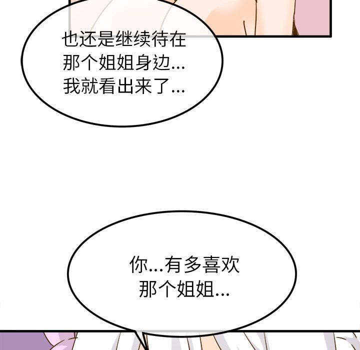 執著於他第24話