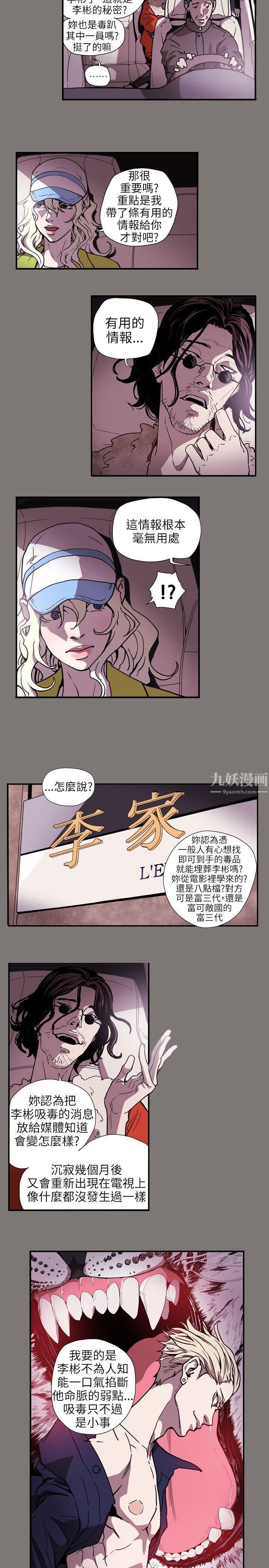 Honeytrap甜蜜陷阱第61话