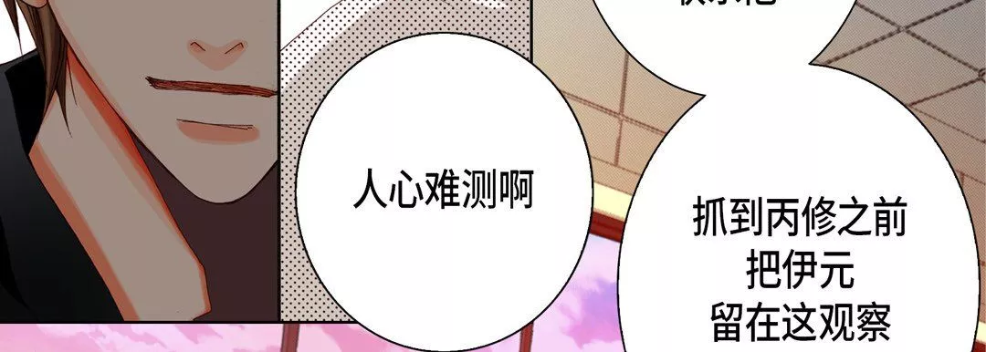 完美無缺的虜獲第30話