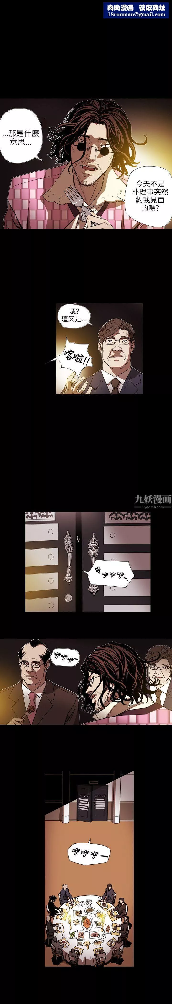 Honeytrap甜蜜陷阱第61話