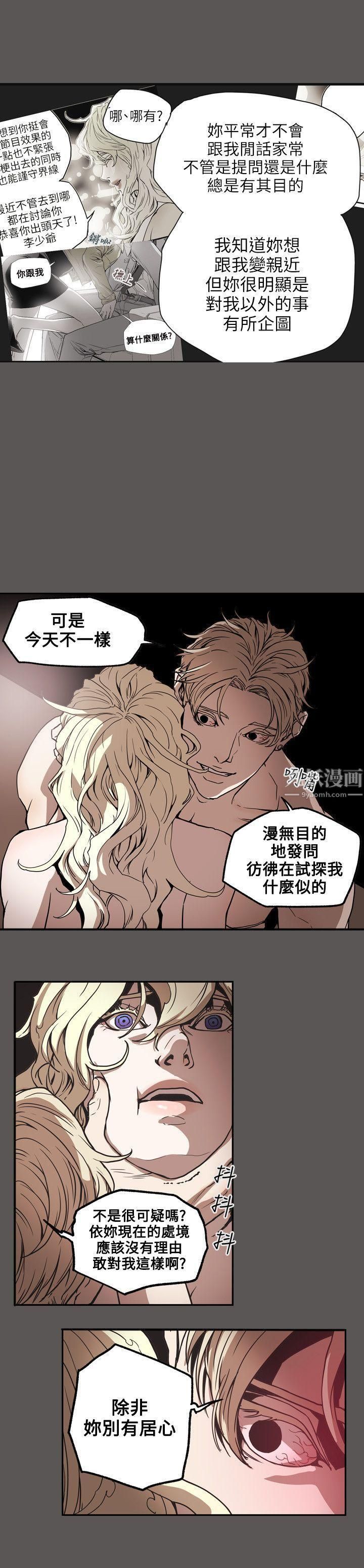 Honeytrap甜蜜陷阱第61话