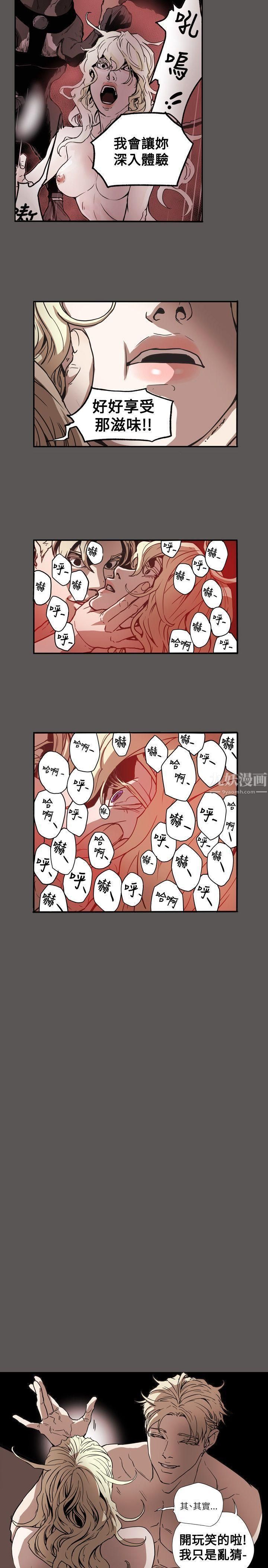Honeytrap甜蜜陷阱第61话