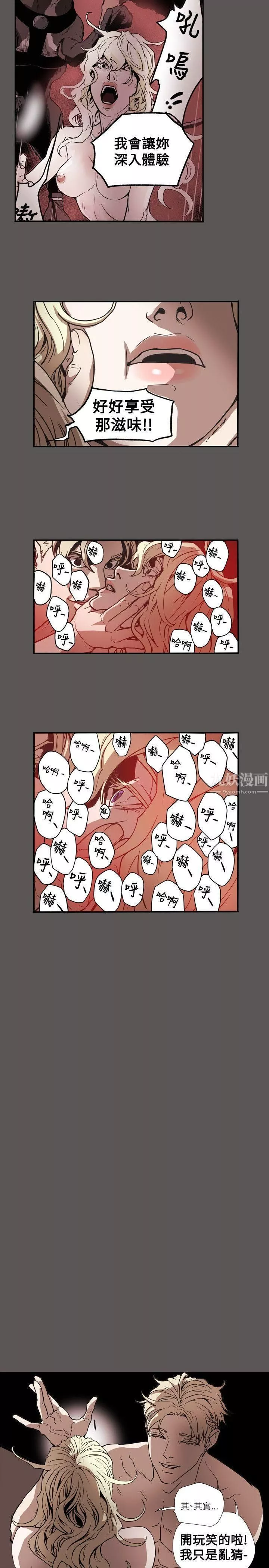Honeytrap甜蜜陷阱第61話