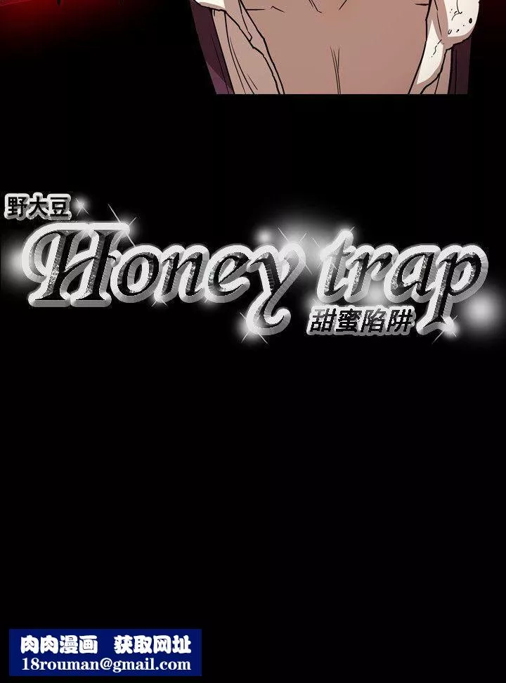 Honeytrap甜蜜陷阱第61話