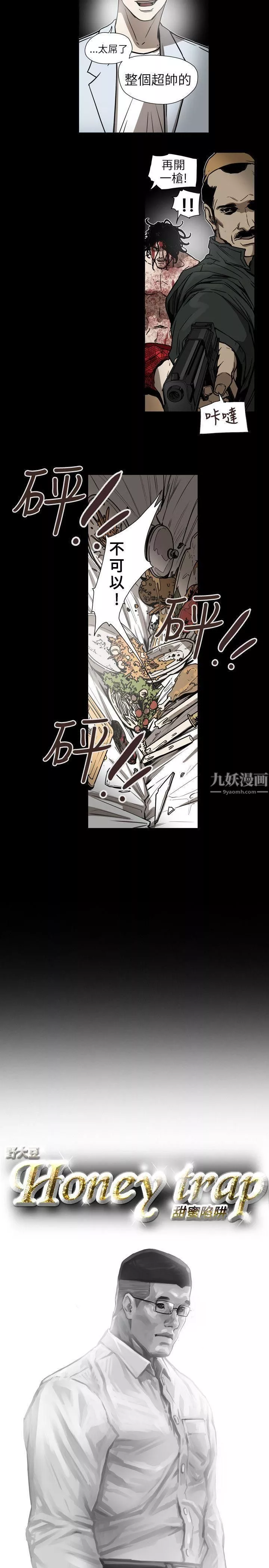 Honeytrap甜蜜陷阱第63話