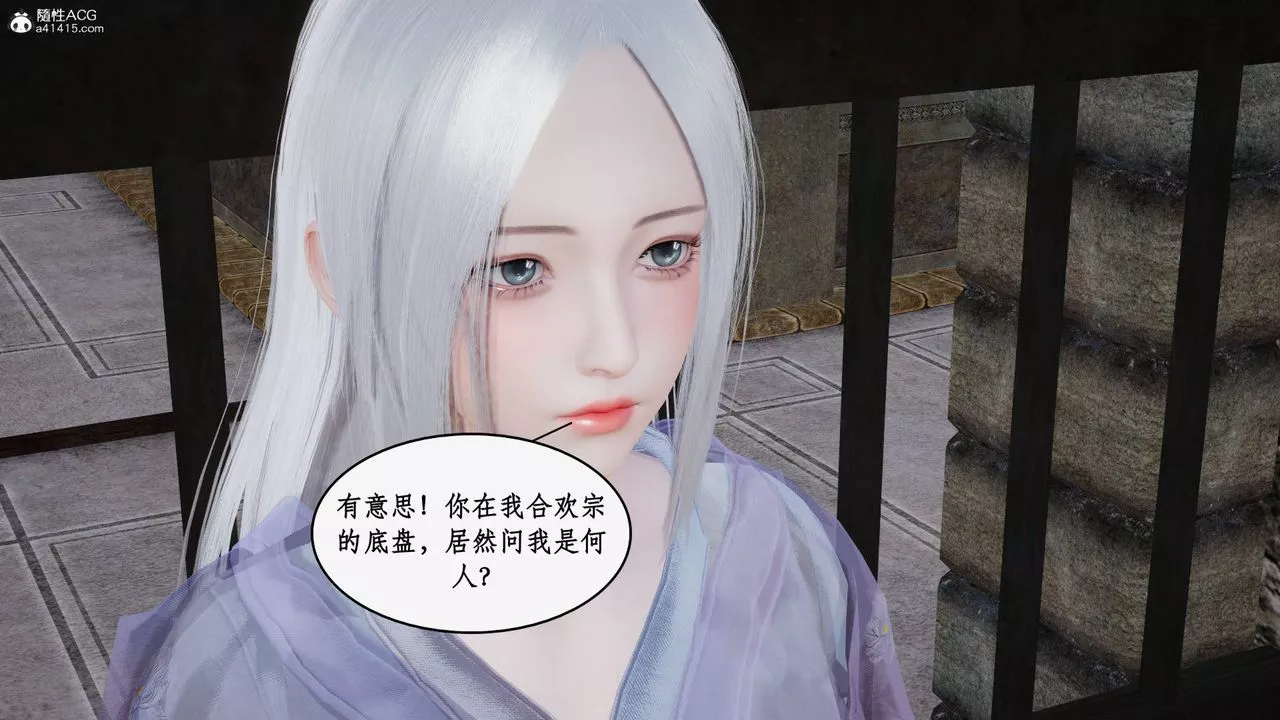 [3D]神州仙女錄第45話
