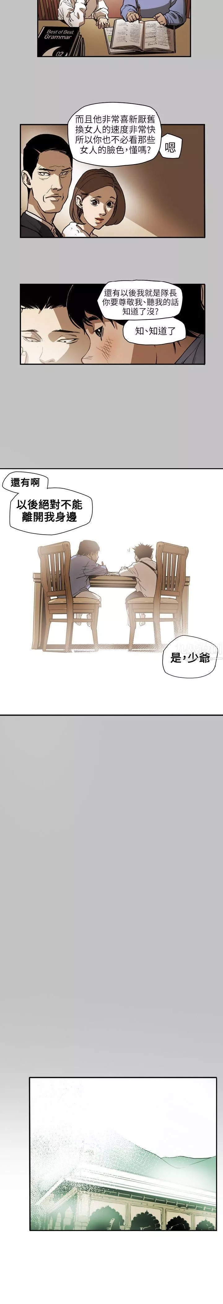 Honeytrap甜蜜陷阱第65話