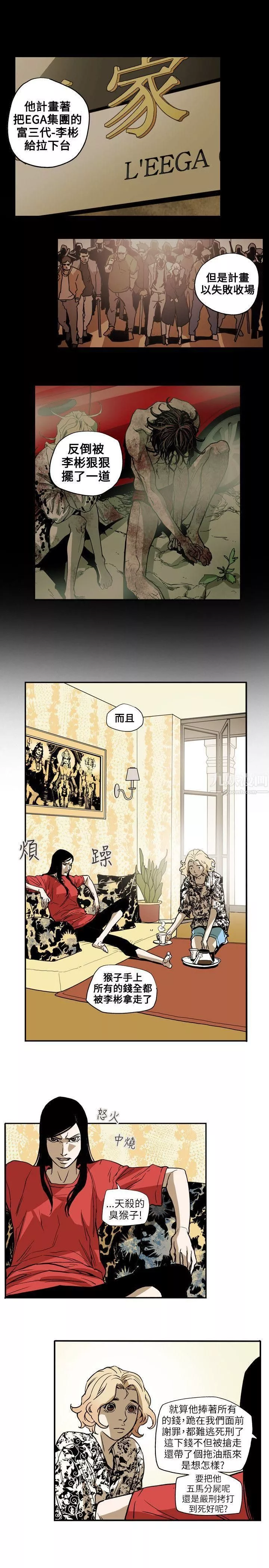 Honeytrap甜蜜陷阱第66話