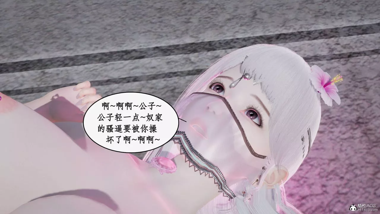[3D]神州仙女錄第45話