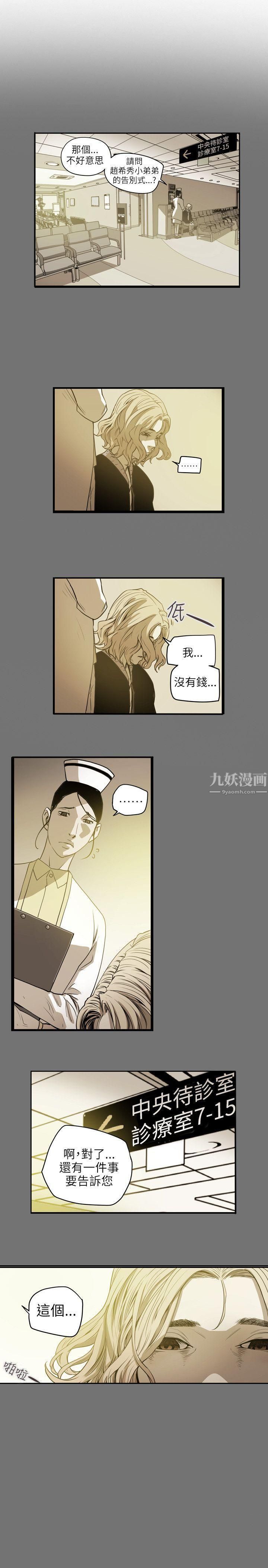 Honeytrap甜蜜陷阱第66話