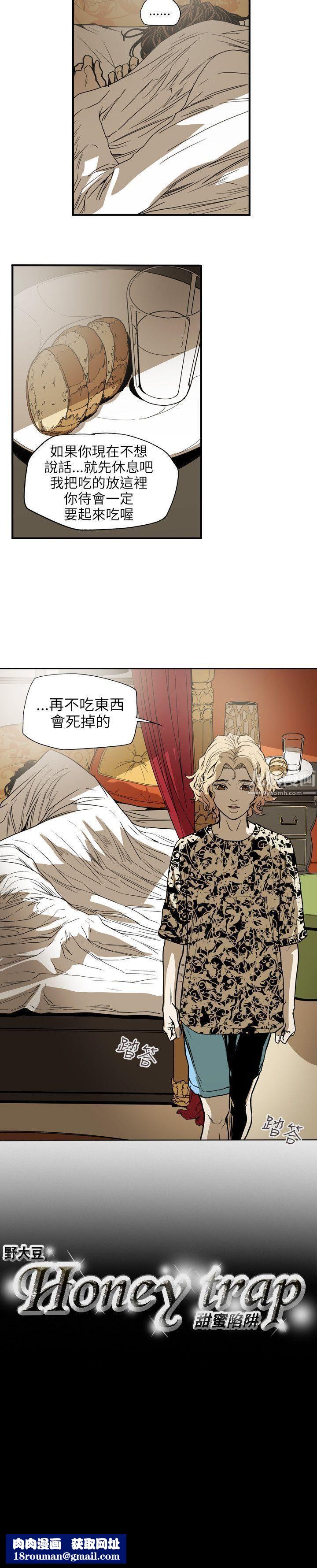 Honeytrap甜蜜陷阱第66话