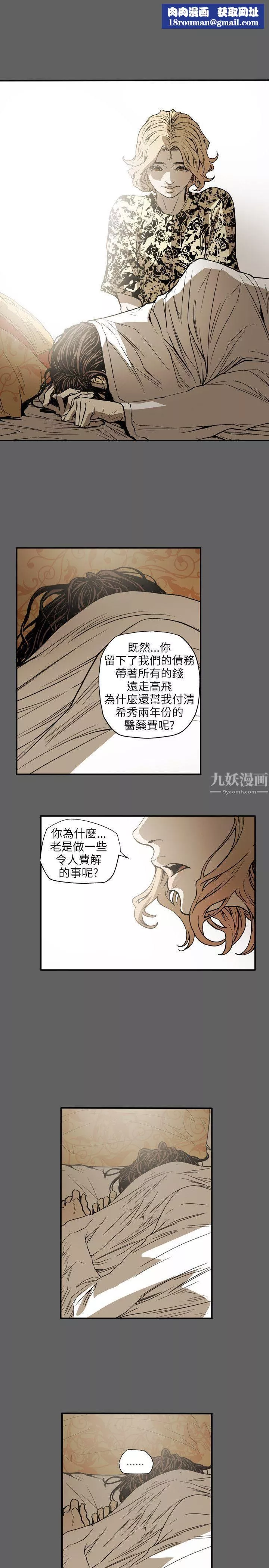 Honeytrap甜蜜陷阱第67話