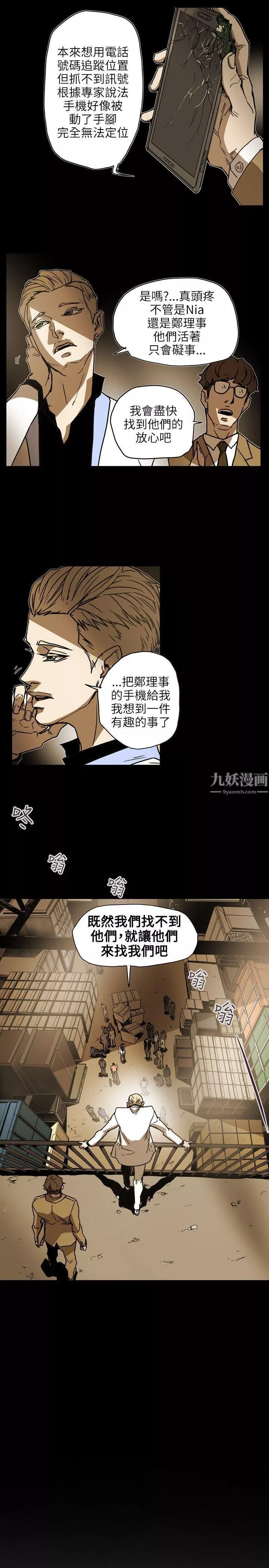 Honeytrap甜蜜陷阱第67話