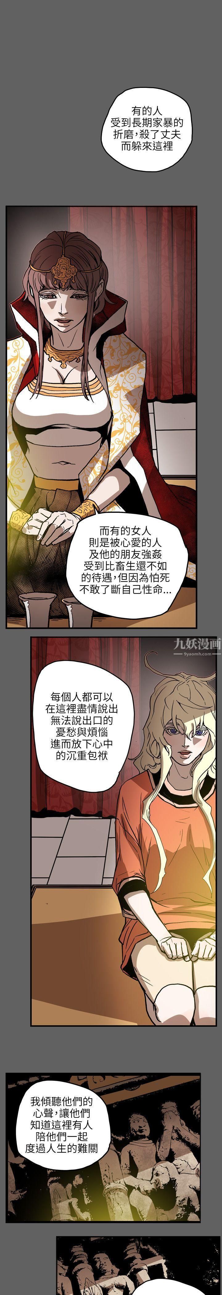 Honeytrap甜蜜陷阱第67话