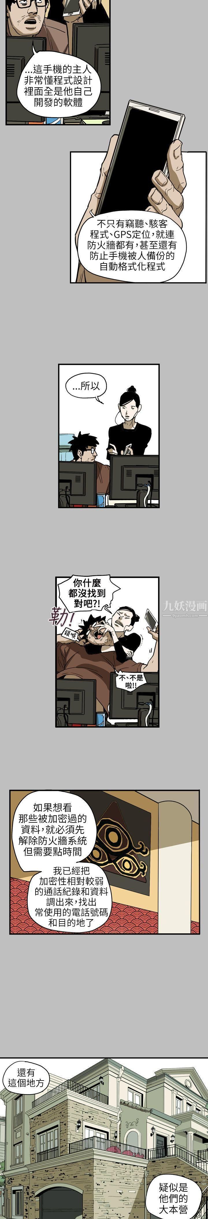 Honeytrap甜蜜陷阱第67话
