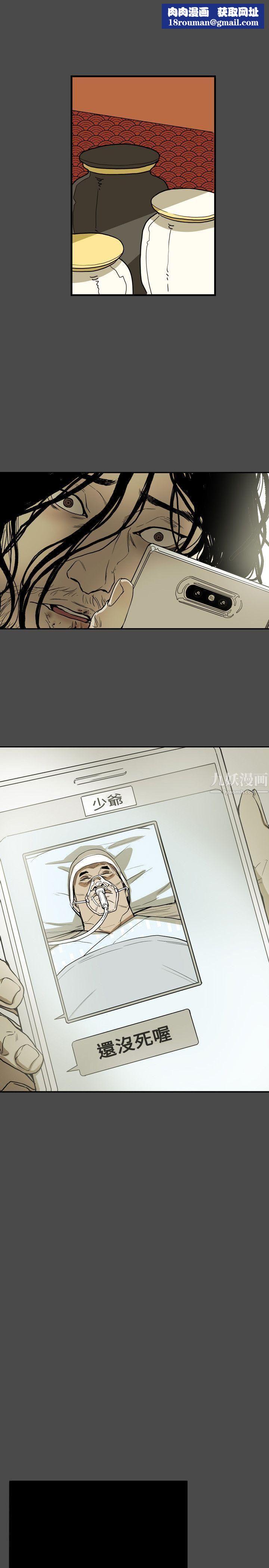 Honeytrap甜蜜陷阱第68話