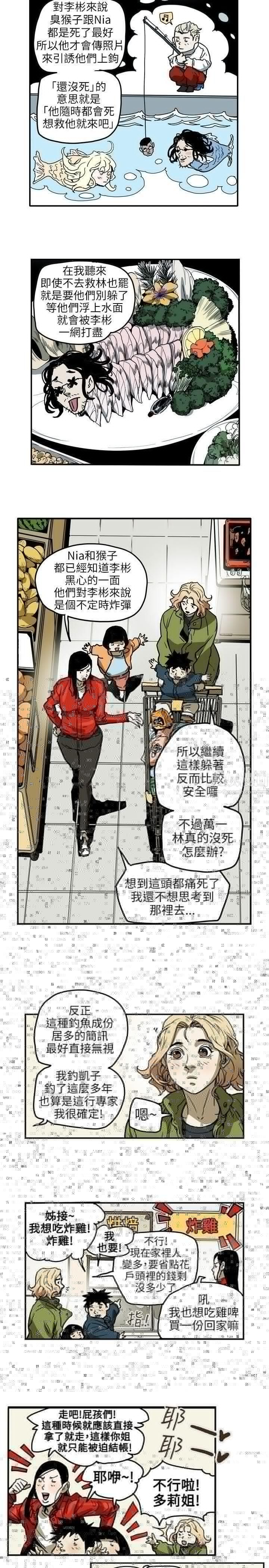 Honeytrap甜蜜陷阱第68話