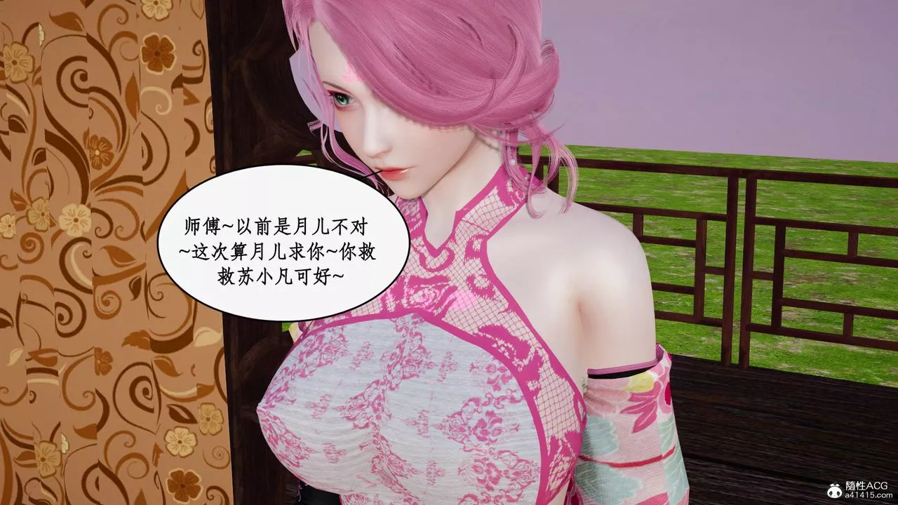 [3D]神州仙女錄第46話