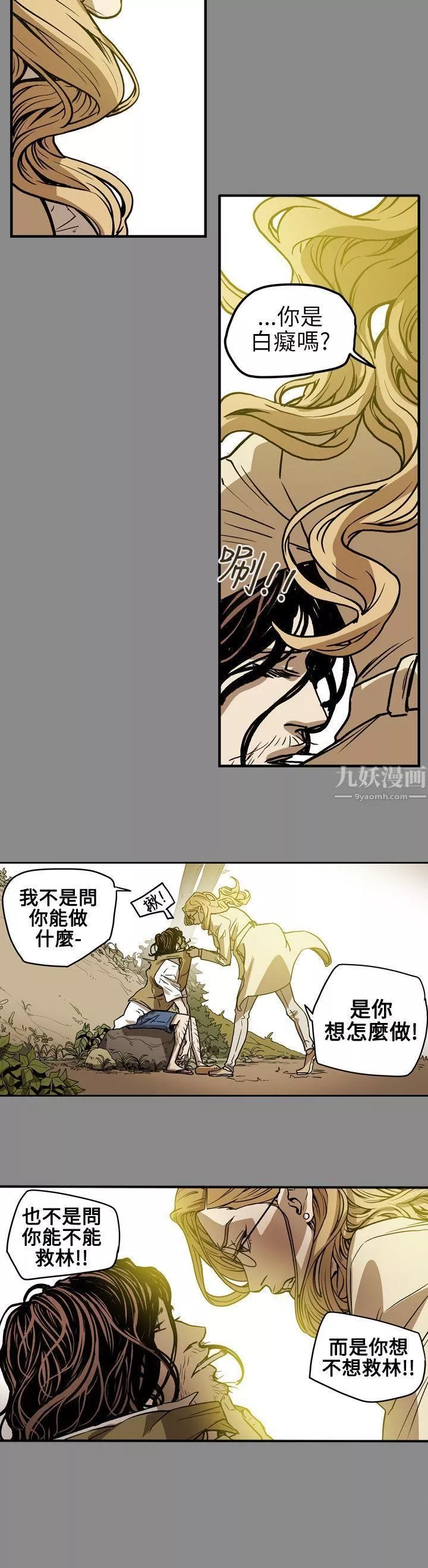 Honeytrap甜蜜陷阱第68話